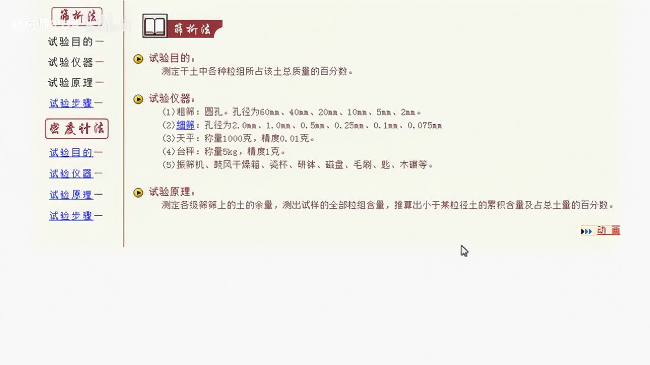 0008-粒径大小分析试验（预习）