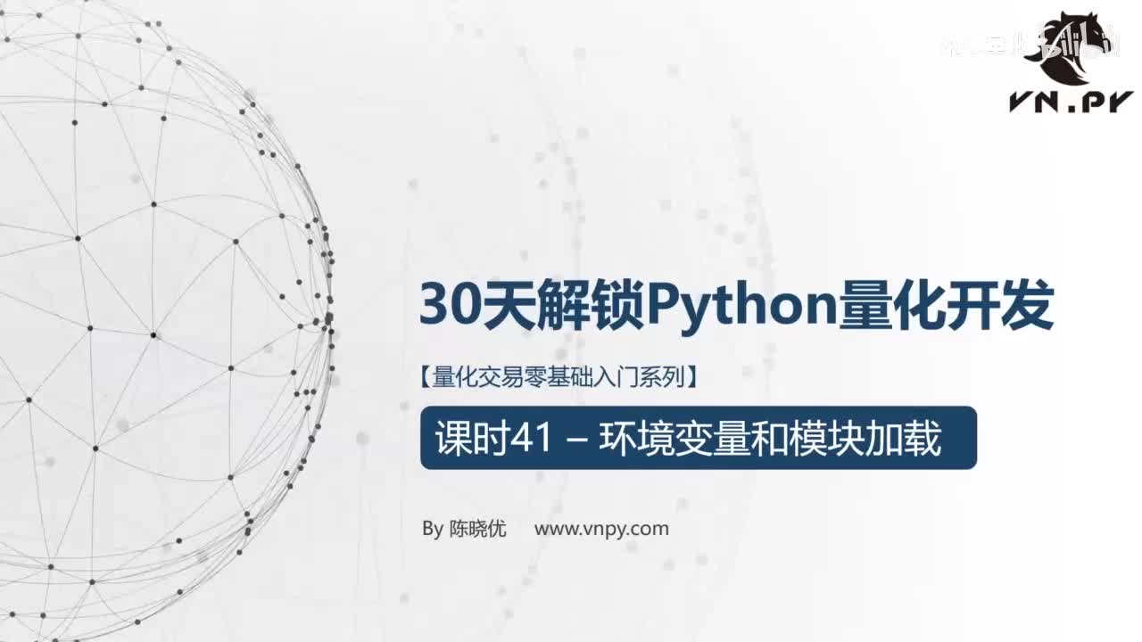 41.环境变量和模块加载