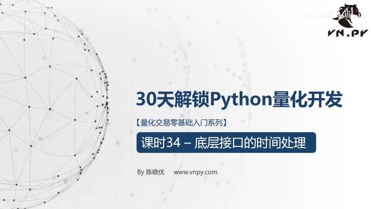 34.底层接口的时间处理