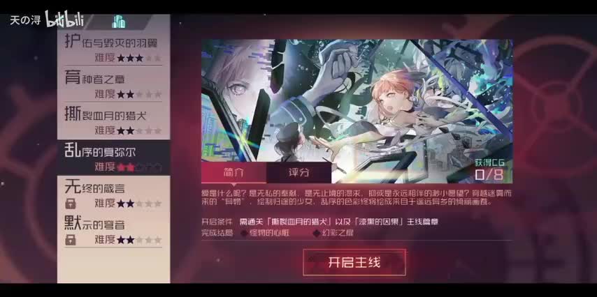 主线剧情25乱序的夏弥尔——结局2：幻彩之扉