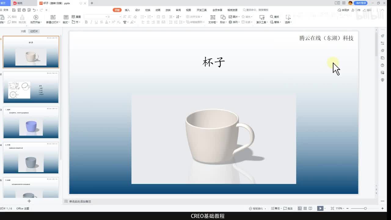 CREO基础教程43—杯子（旋转 扫描案例）