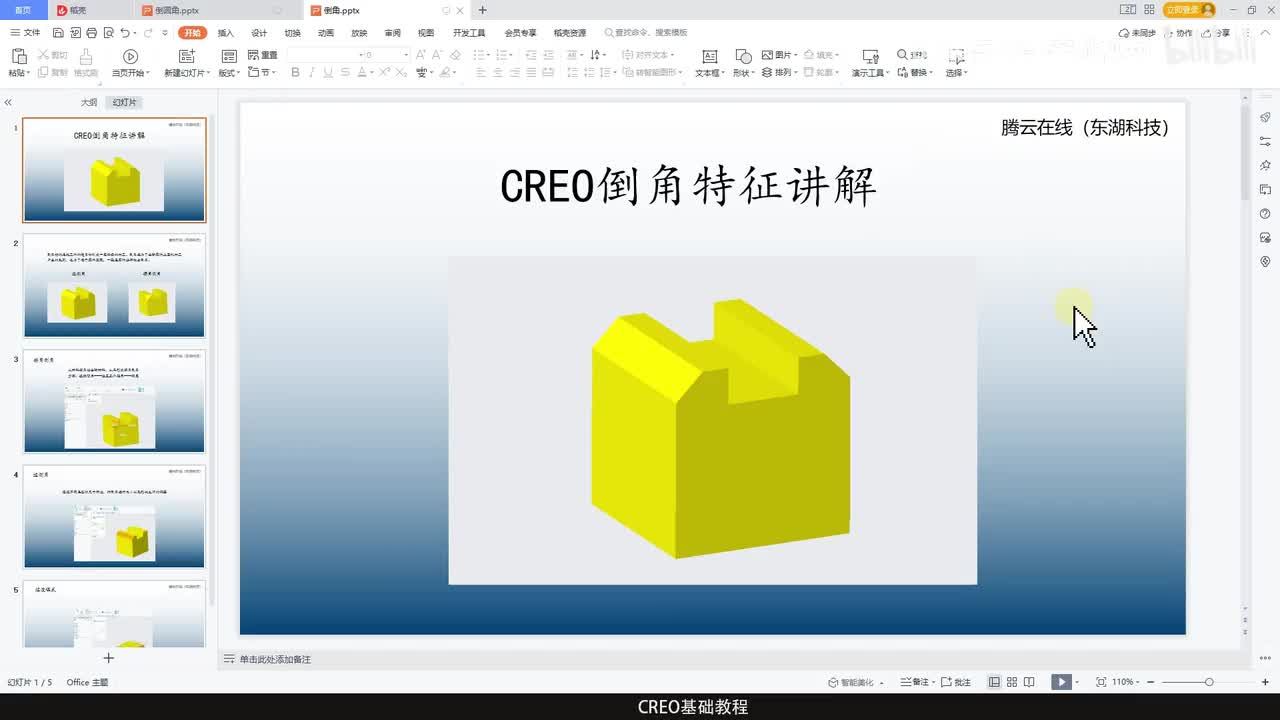 CREO基础教程37—倒角