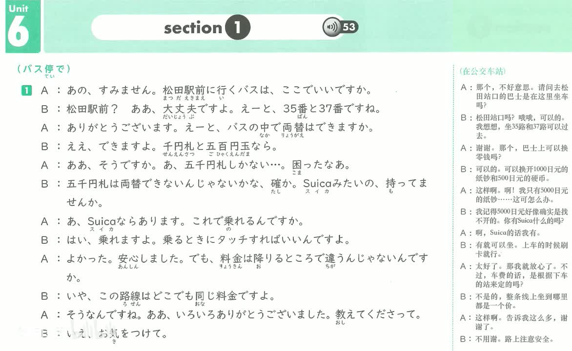 Unit 6 section 1-2 日汉版