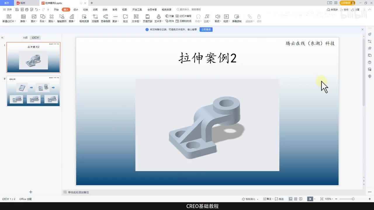 CREO基础教程33—拉伸案例2