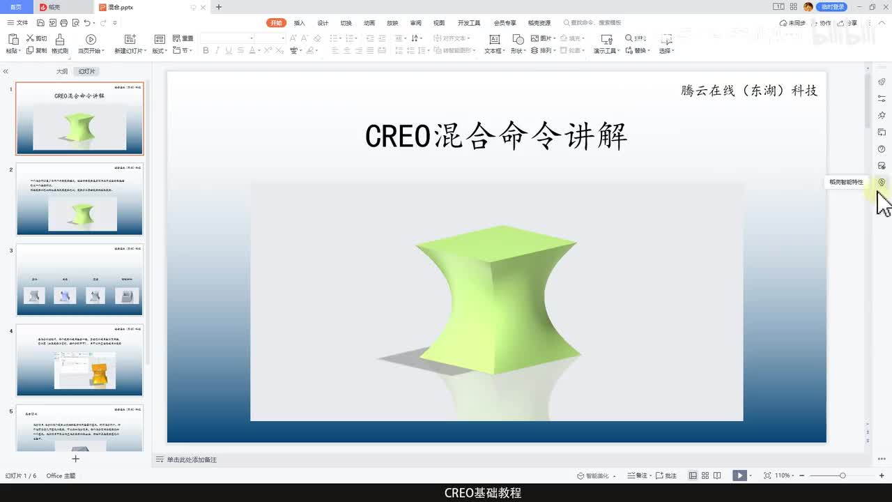 CREO基础教程45—混合命令