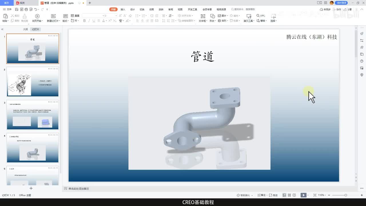 CREO基础教程44—管道（拉伸 扫描案例）