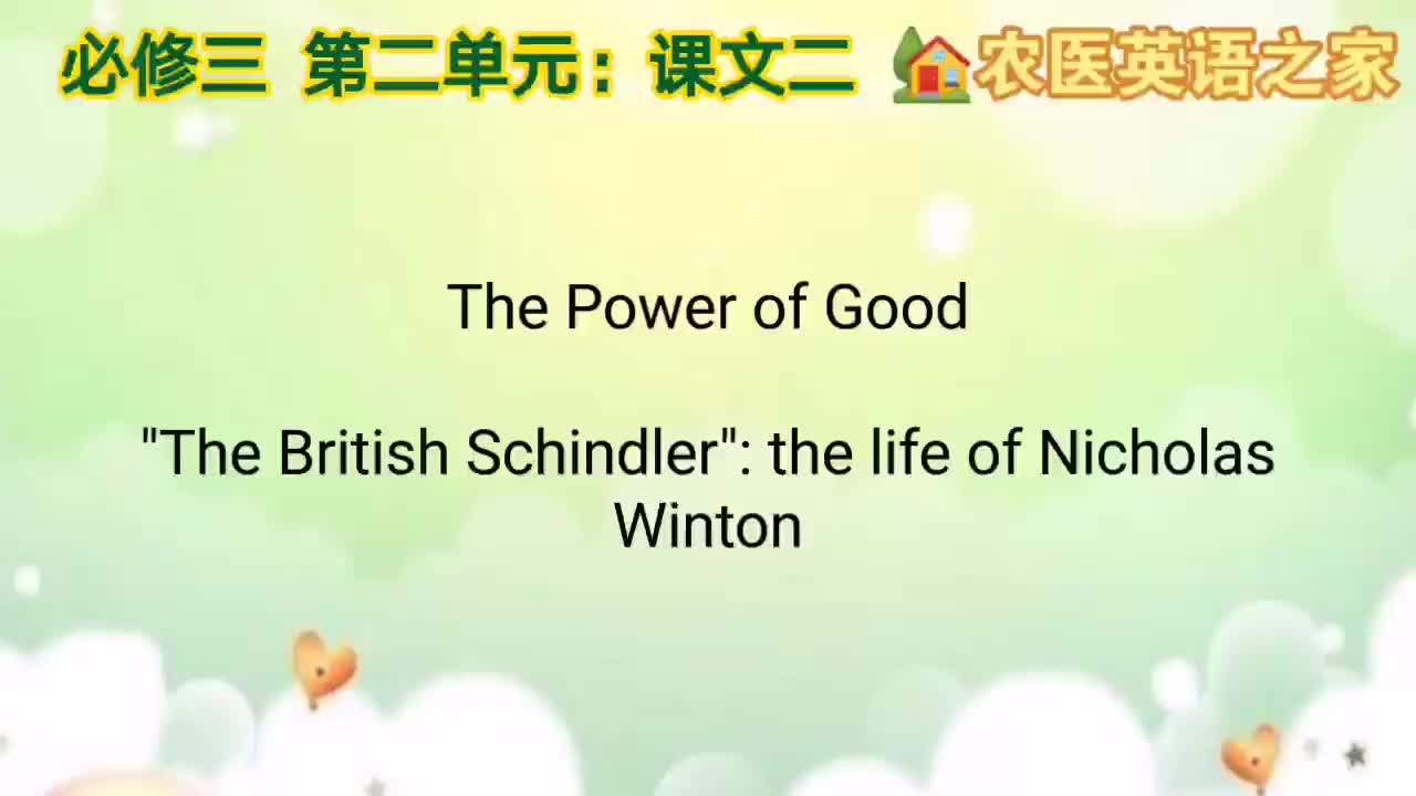 第二单元：The Power of Good