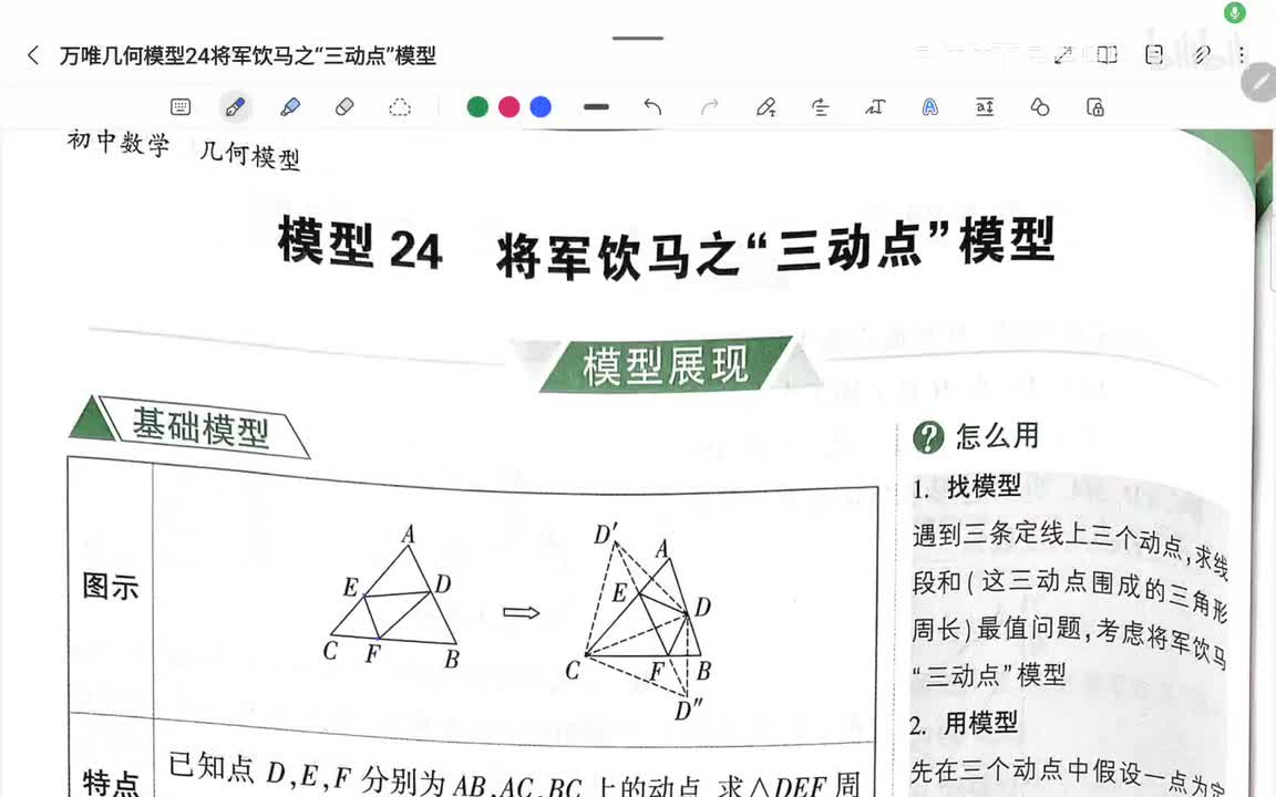 万唯几何模型24将军饮马之“三动点”模型