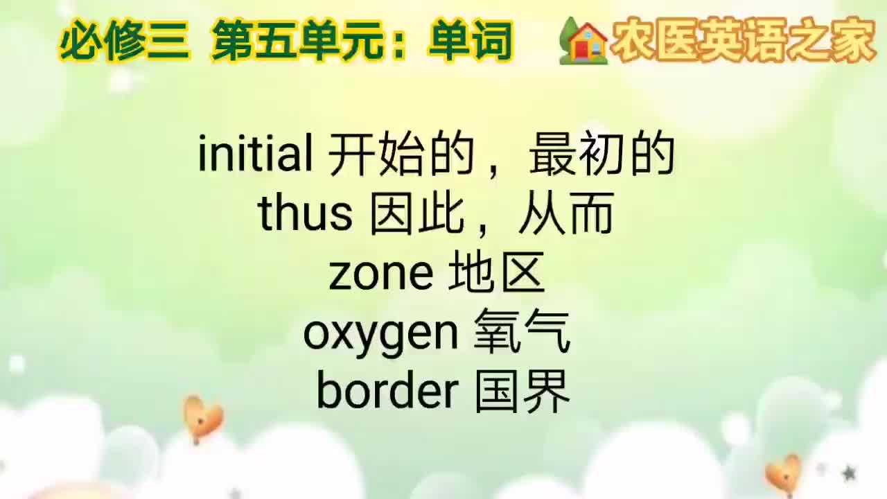 第五单元：单词