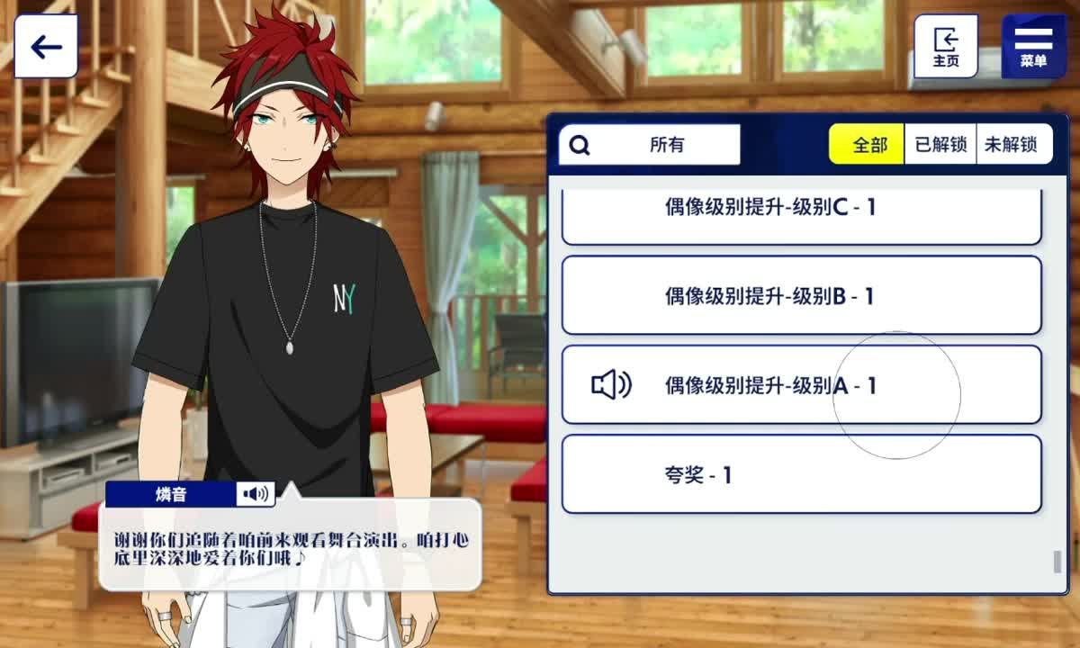 偶像级别提升-级别A-1