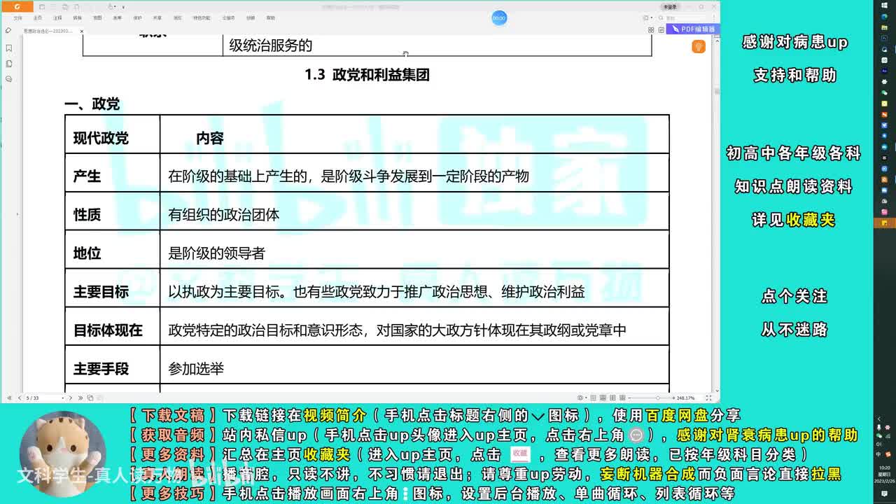 1.3政党和利益集团