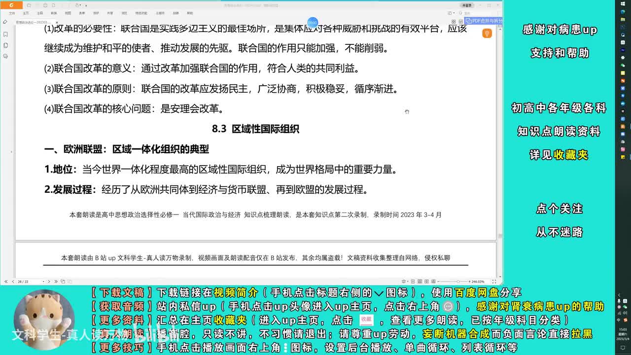 8.3区域性国际组织