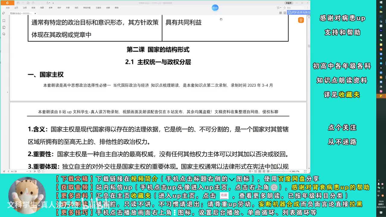 2.1主权统一与政权分层
