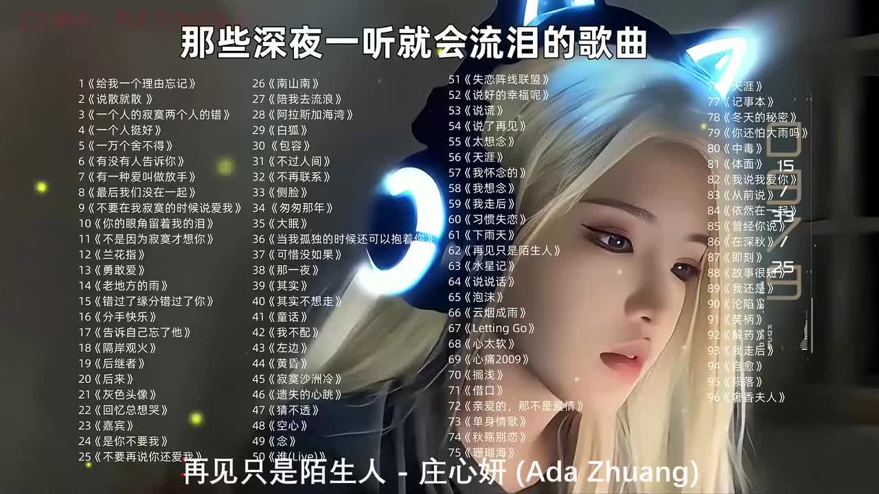 62. 再见只是陌生人