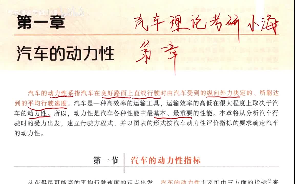 【第一讲】动力性1节
