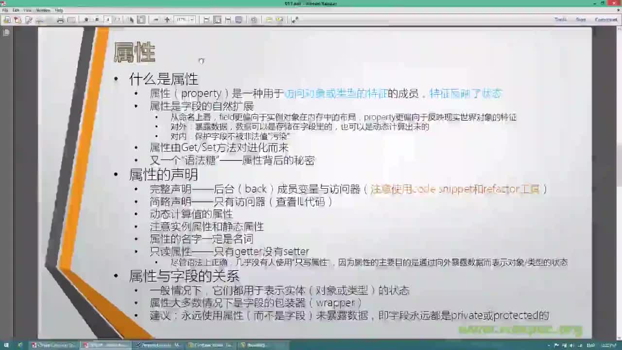 C17-S02-成员-P02-属性