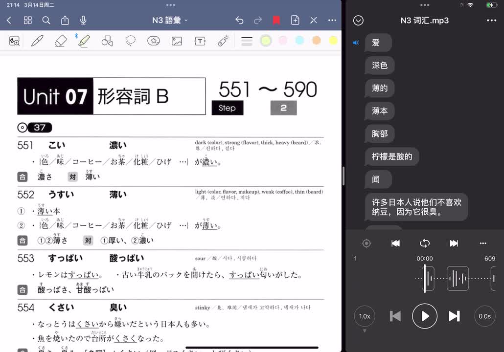 第七单元 形容词 551-590