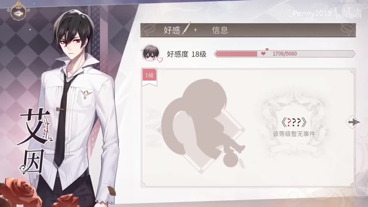 【好感】艾因：1-21