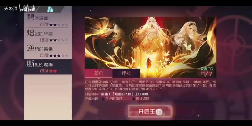 主线剧情29断虹的谒雨——结局2：猩红馈赠