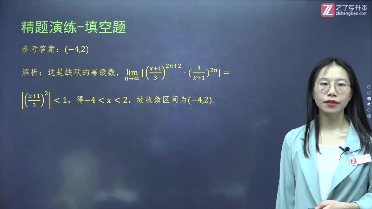 91.【第七章】幂级数（5）