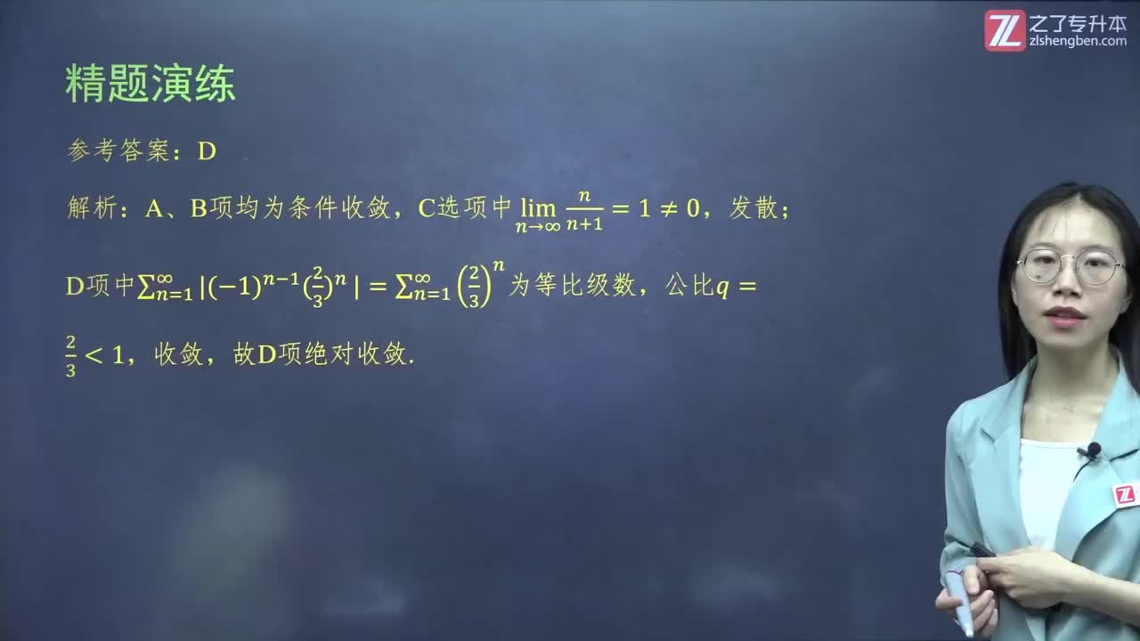 86.【第七章】常数项级数的审敛法（4）