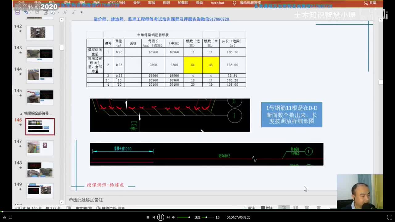 15]15桥梁上部预制箱梁钢筋工程量计算，波纹管定位钢筋计量争议需要课程添加微信B978072346