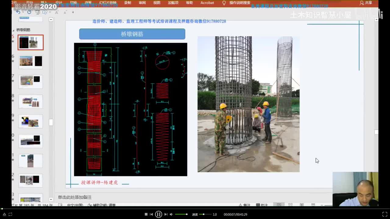 19]19桥梁工程桥墩和桩基等截面与变截面螺旋钢筋、内村箍筋和桩基混凝土等计算需要课程添加微信B978072346