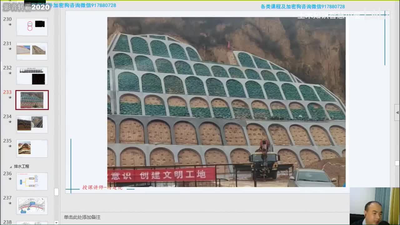 7-7路基工程浆砌片石和混凝土骨架护坡、基础和绿化计算需要课程添加微信B978072346