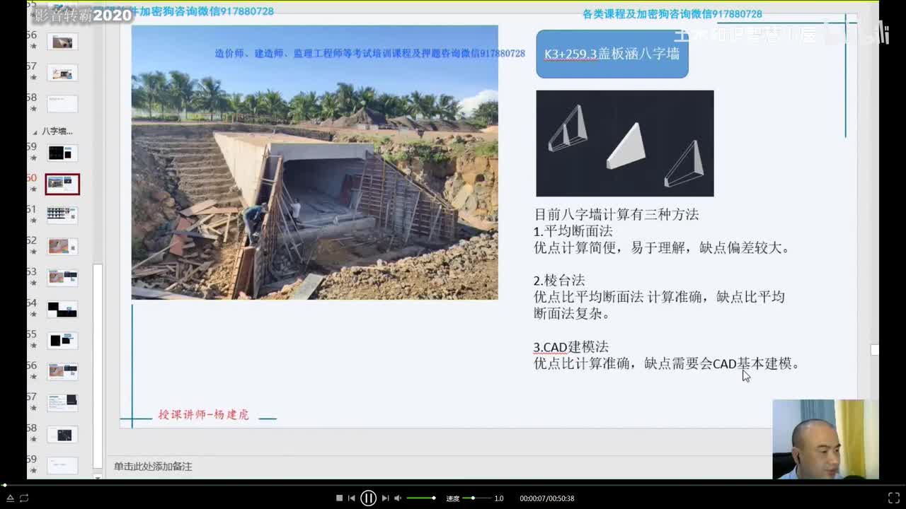 24]24涵洞工程八字墙断面法、棱台法和CAD三维建模三种算法讲解和比较需要课程添加微信B978072346