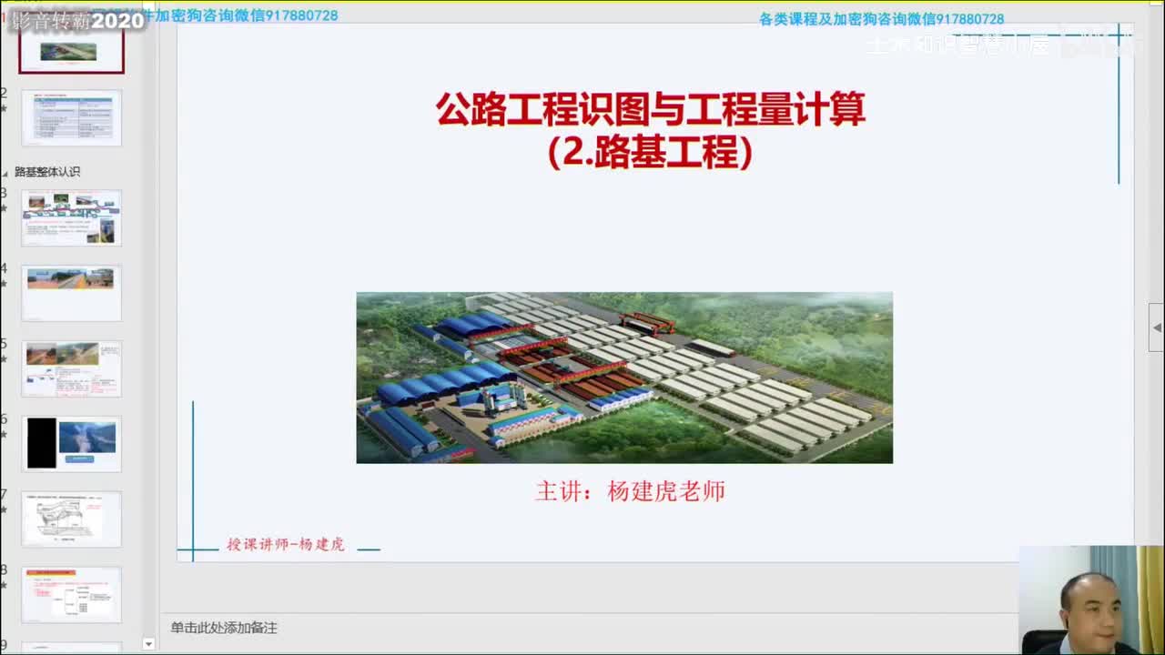 3-3路基工程整体工艺，土石方横断面复核，PDF版图纸导入cad需要课程添加微信B978072346