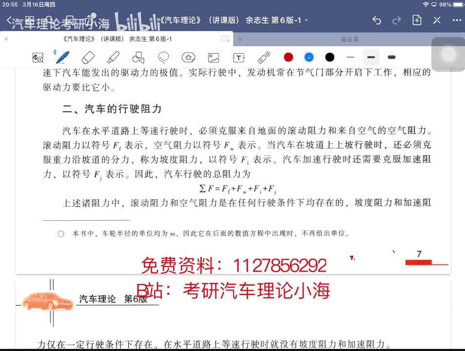 【第二讲】动力性2、3节