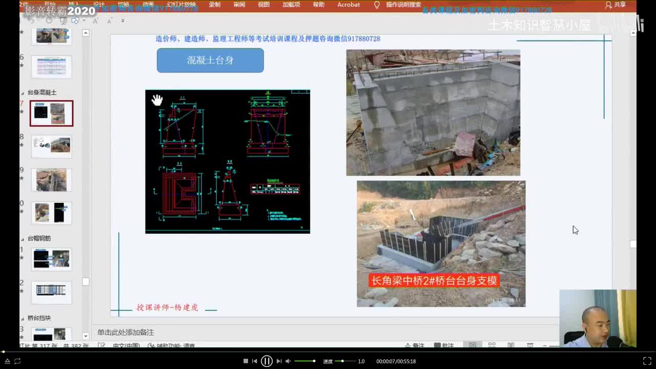 20]20桥梁工程桥台台帽、背墙，垫石、楔形块、护栏钢筋与混凝土计算需要课程添加微信B978072346