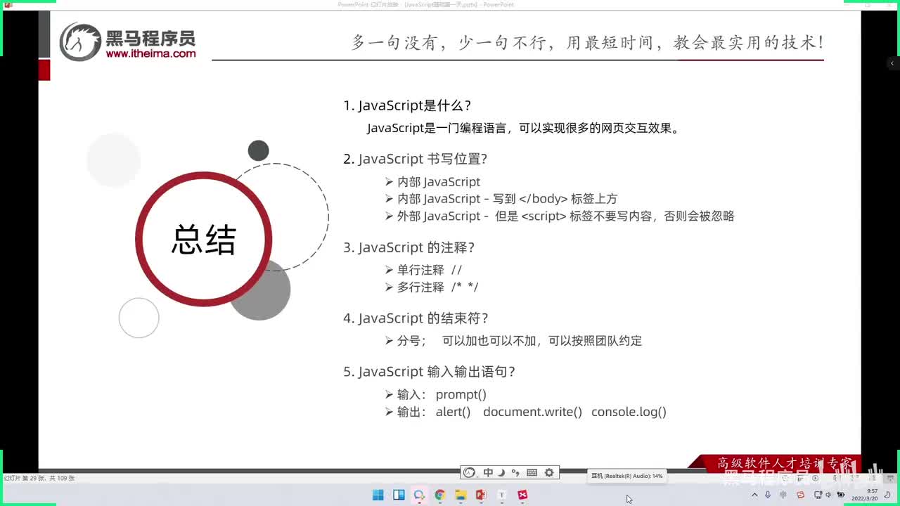 JS基础Day1-06-变量的声明和赋值