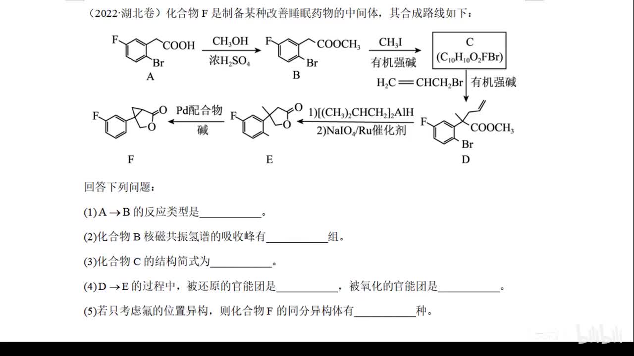21有机合成（一）2022湖北+北京
