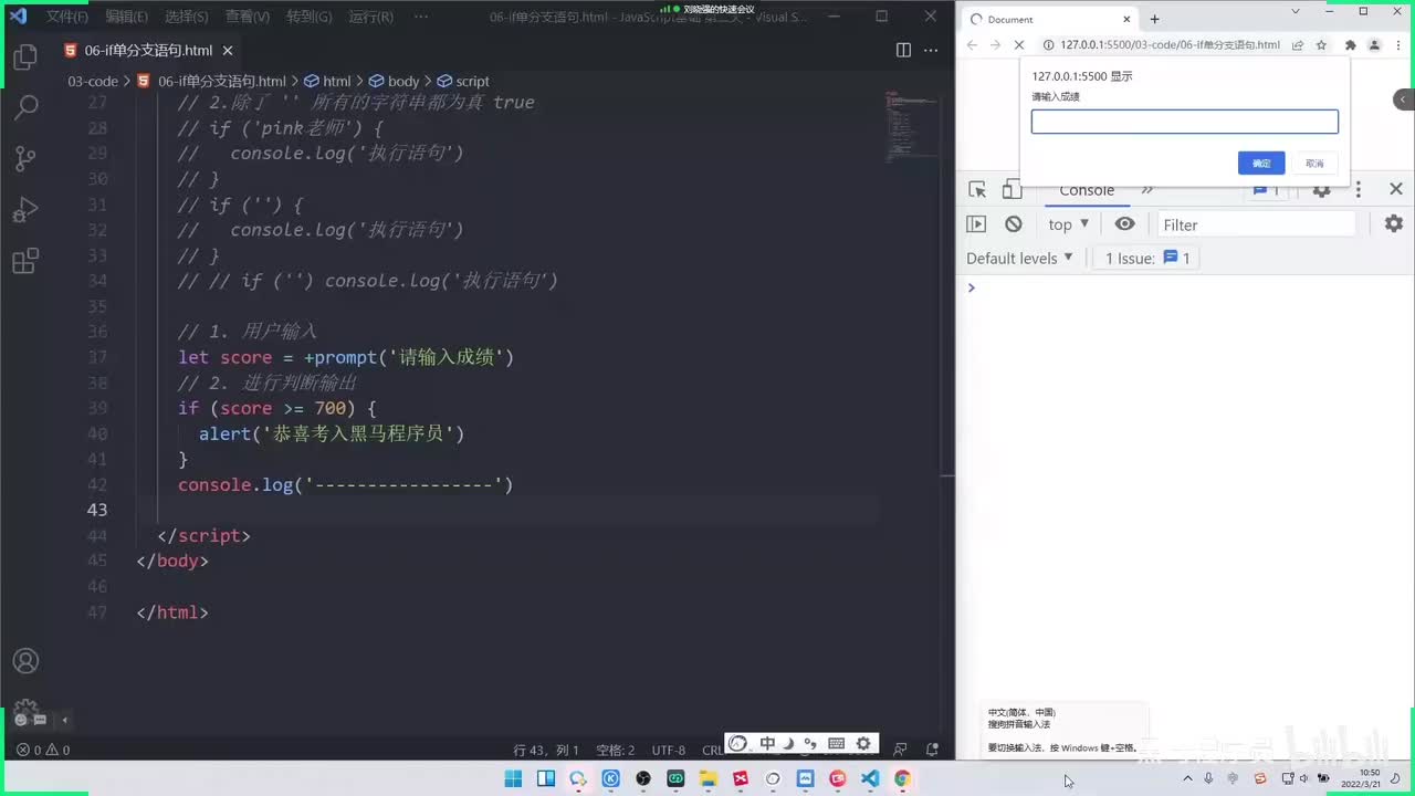 JS基础Day2-24-if双分支语句以及判断闰年案例