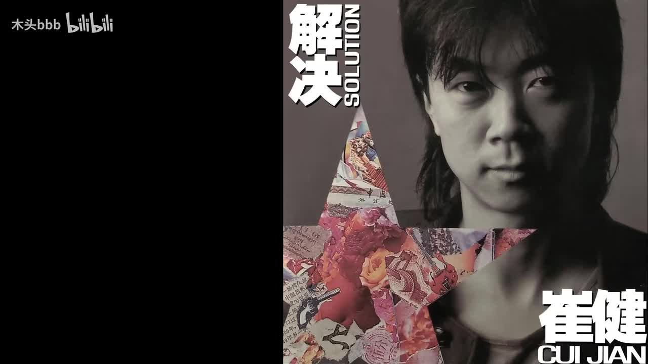 09 从头再来(Live版)