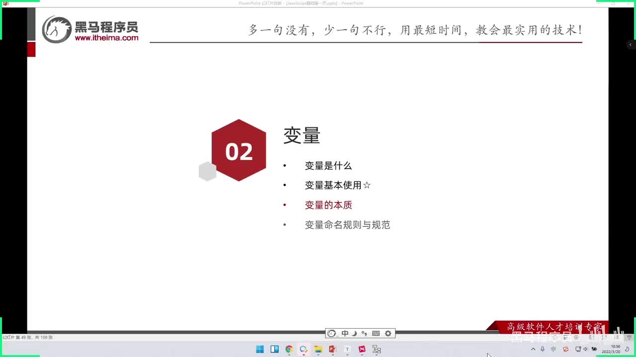 JS基础Day1-09-变量的本质和命名规则