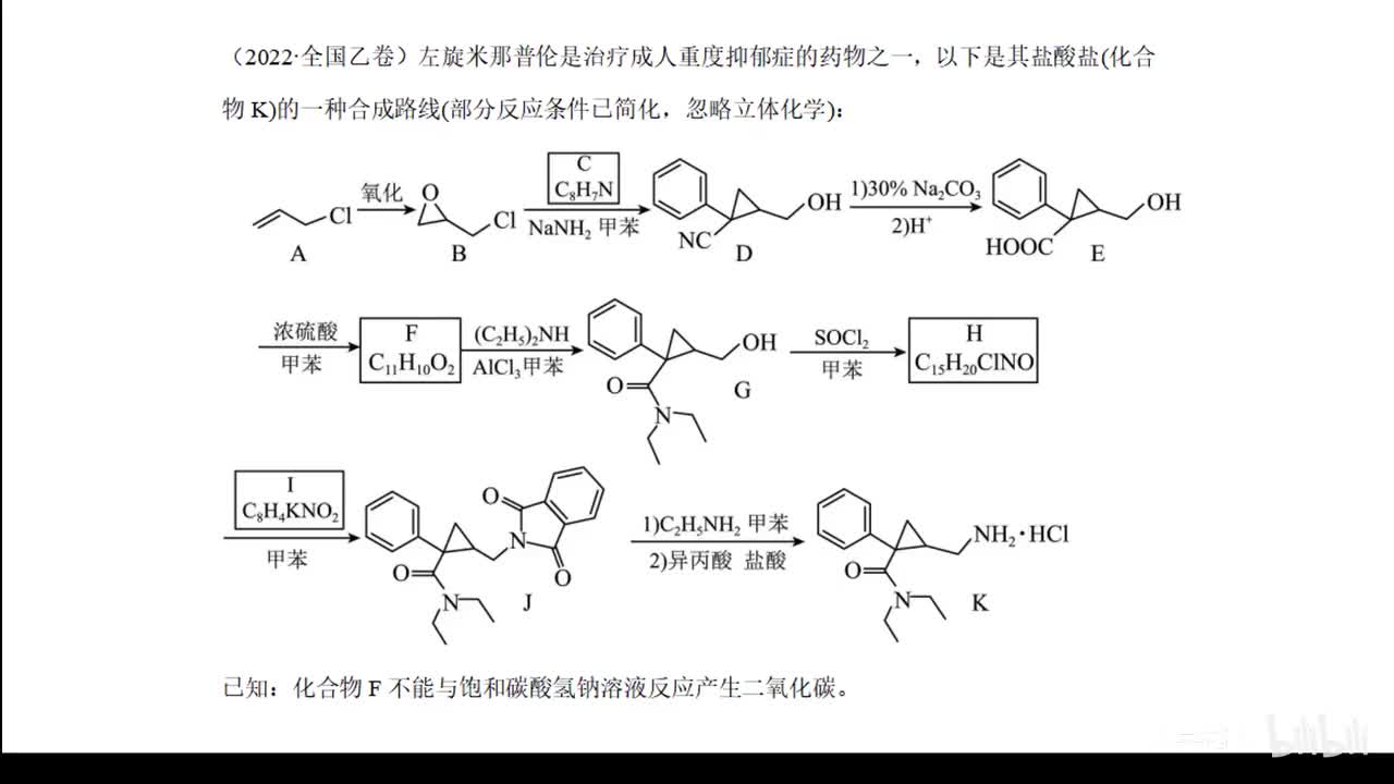 19有机合成（一）2022全国乙+浙江