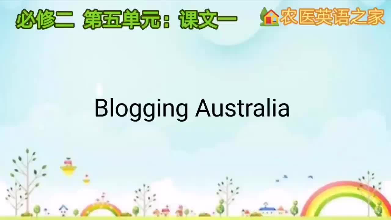 第五单元：Blogging Australia