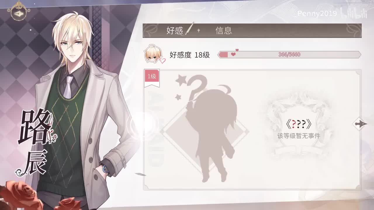 【好感】路辰：1-21