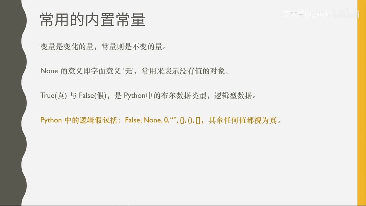 2.12 内置常量与运算符