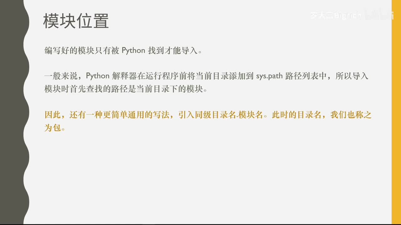 7.3 模块的位置
