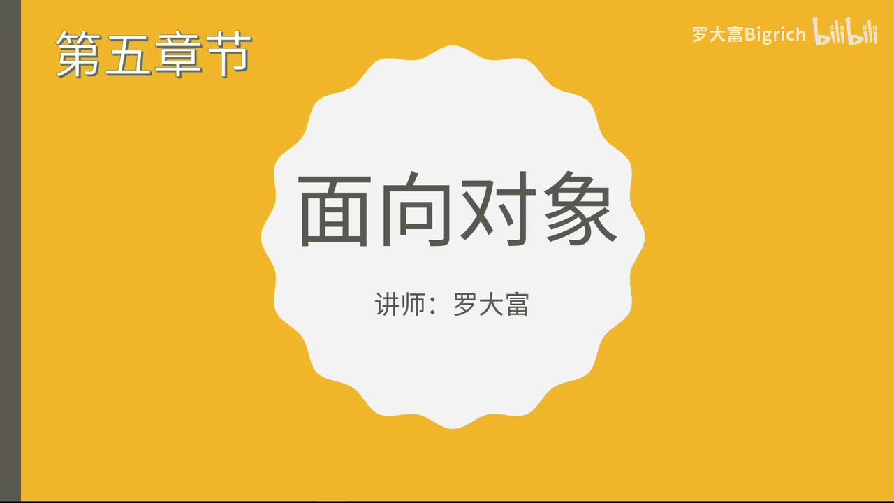 5.1 类的定义与使用