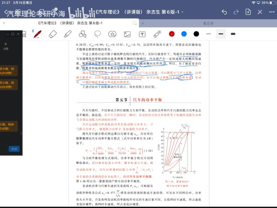 【第四讲】动力性5节
