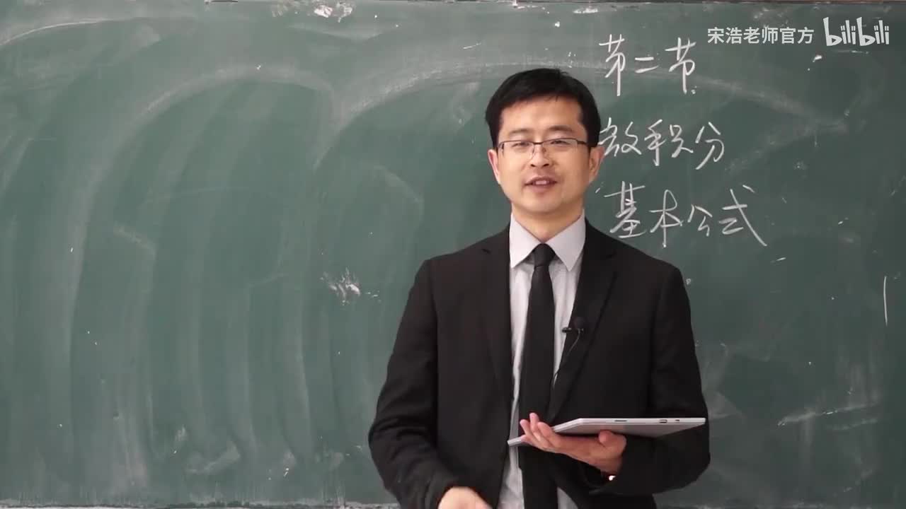 【五-3】微积分基本公式