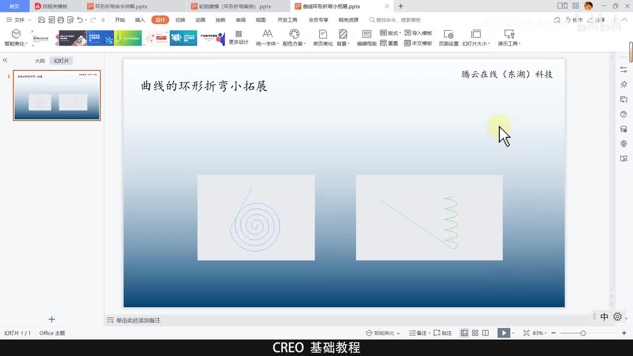 53曲线环形折弯小拓展