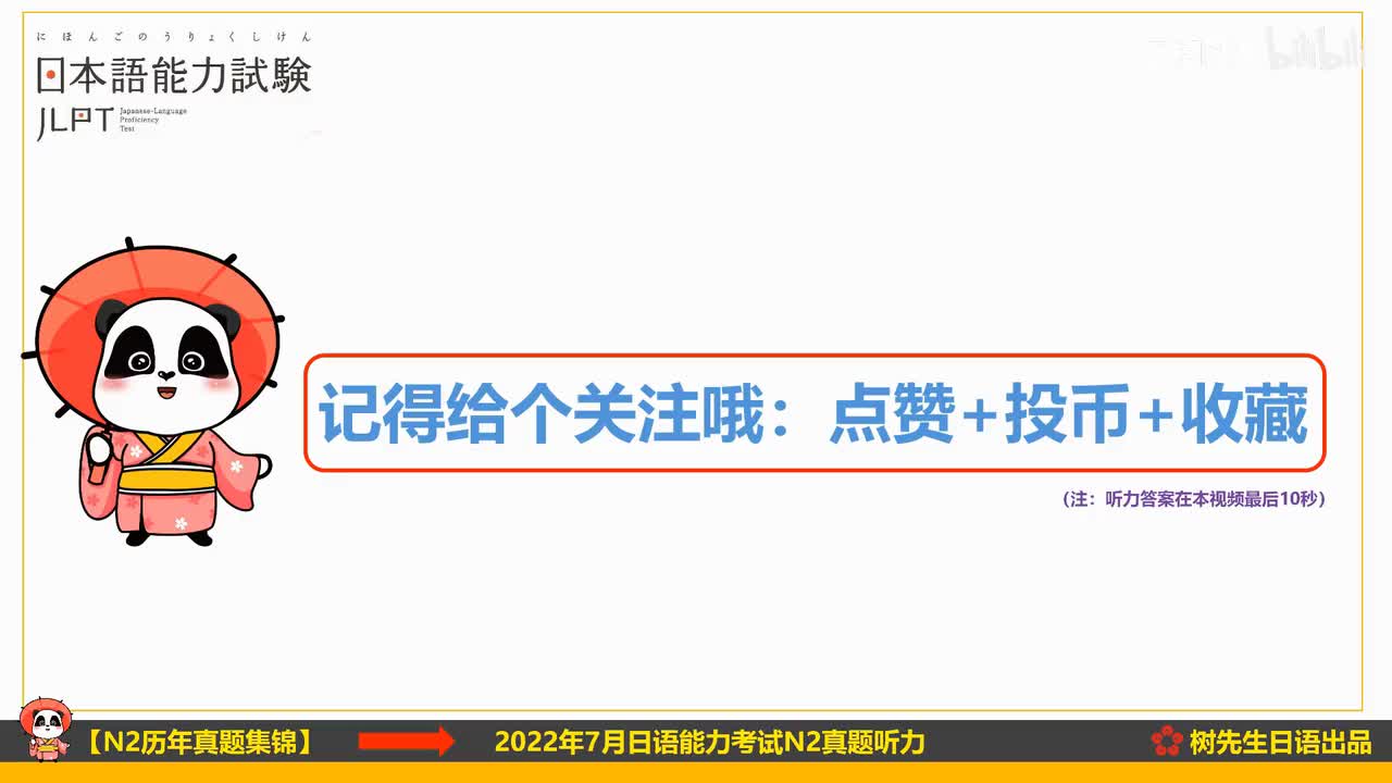 2022年7月N2听力视频
