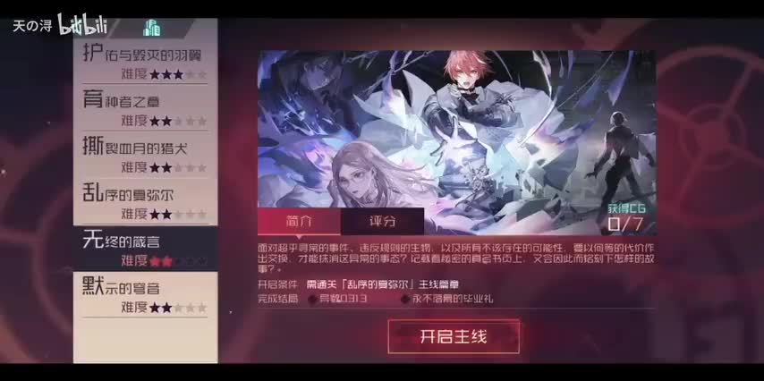 主线剧情30无终的箴言——结局2：永不落幕的毕业礼