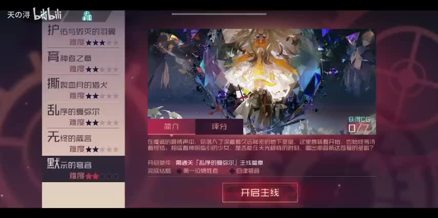 主线剧情31默示的穹音——结局1：白律穹音