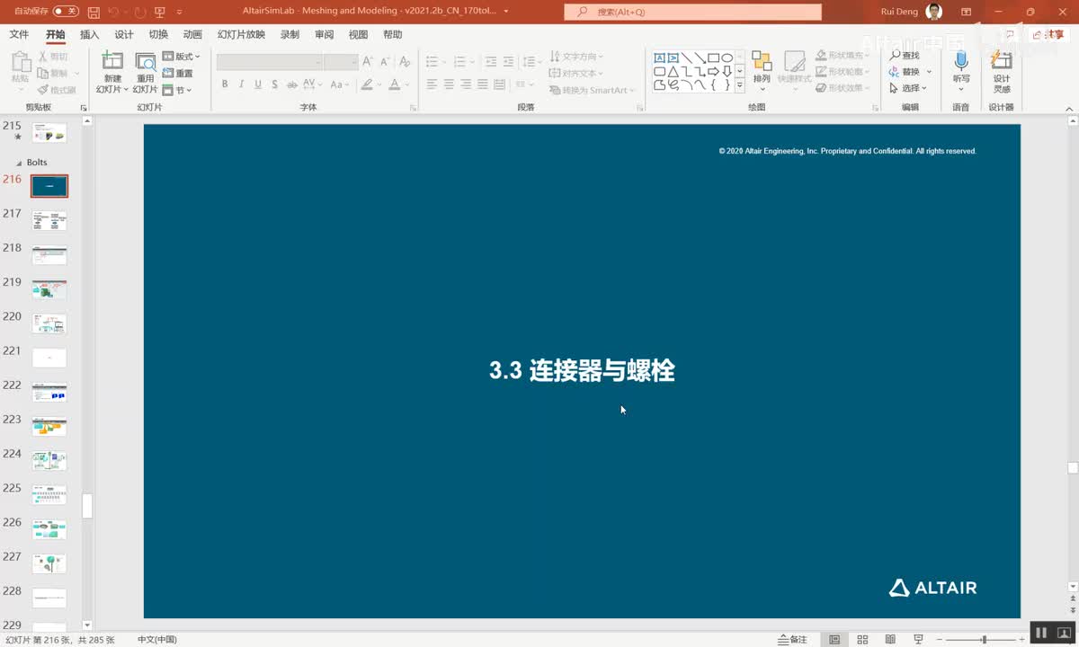 06_PPT216-248页_螺栓+接触+焊缝